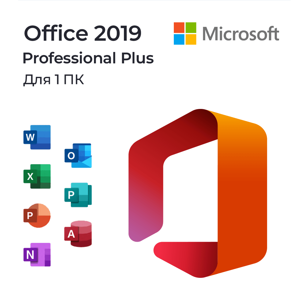 Office 2019 Professional Plus без привязки | Microstore